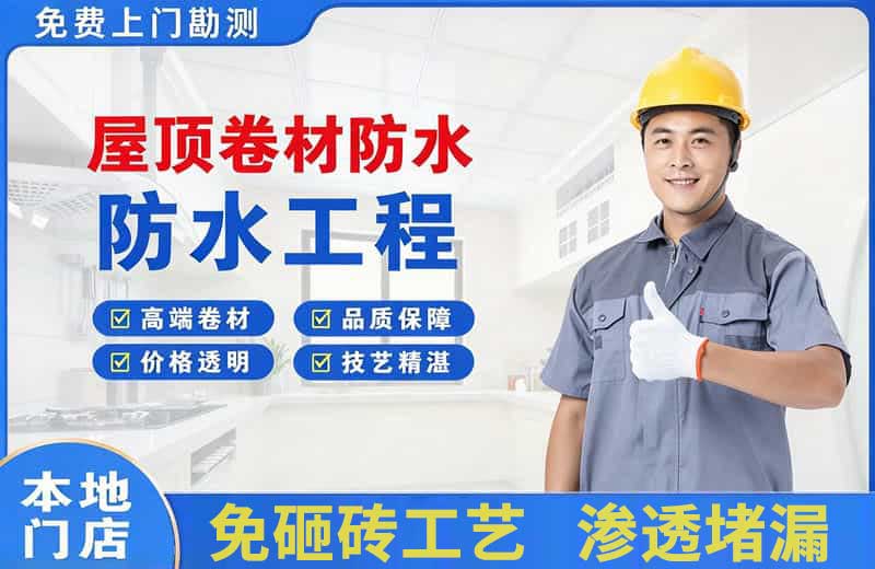 桥东屋顶卷材防水
