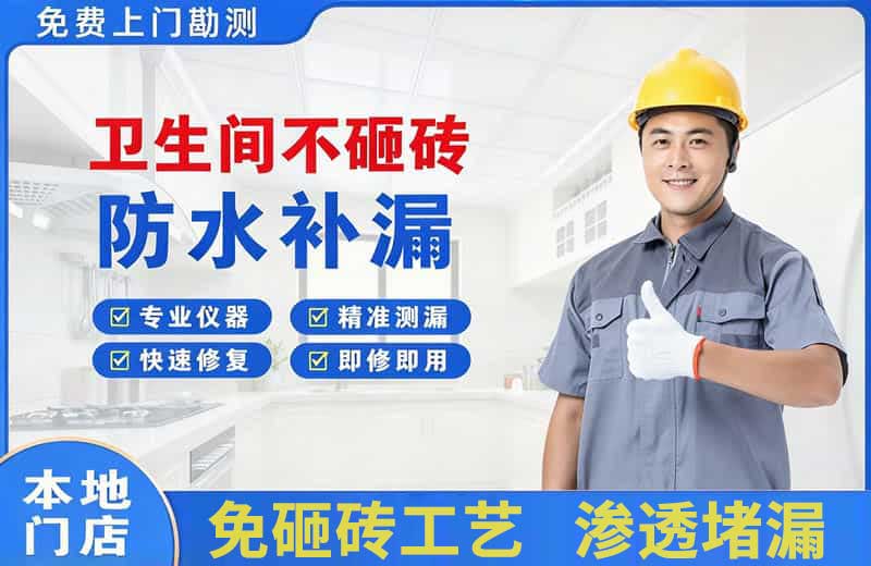 桥东卫生间不砸砖修补漏水